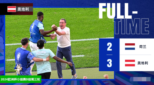 欧洲杯-荷兰2-3不敌奥地利,萨比策、施密德破门,马伦乌龙 欧洲杯-荷兰2-3不敌奥地利,萨比策、施密德破门,马伦乌龙