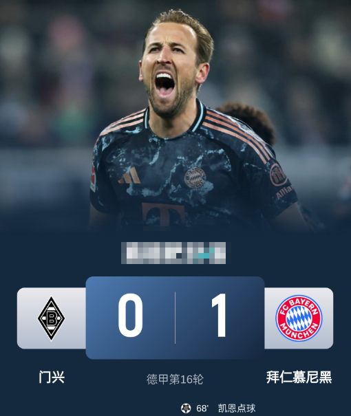 德甲-拜仁1-0战胜门兴 奥利塞造点,凯恩操刀命中 德甲-拜仁1-0战胜门兴 奥利塞造点,凯恩操刀命中
