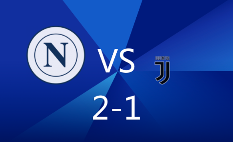 意甲-那不勒斯主场2-1逆转尤文,卢卡库点球破门 意甲-那不勒斯主场2-1逆转尤文,卢卡库点球破门