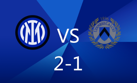 意甲-国米2-1乌迪内斯 迪马尔科两助攻,阿瑙破门 意甲-国米2-1乌迪内斯 迪马尔科两助攻,阿瑙破门